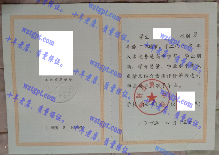 集贤县第一中学毕业证样本