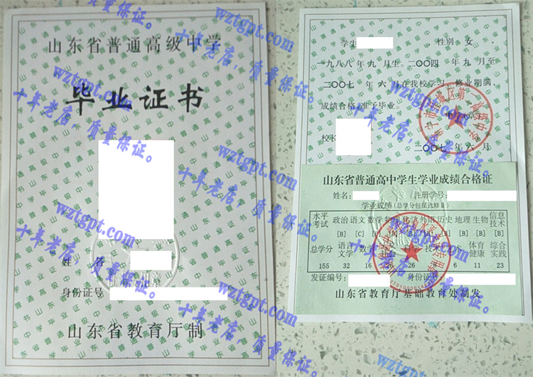 济宁市任城区第二高级中学毕业证样本