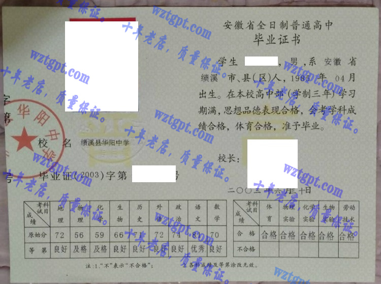绩溪县华阳中学毕业证样本