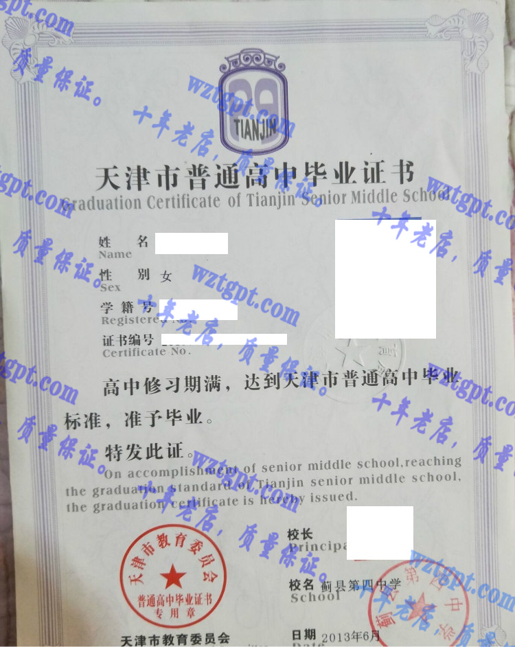 蓟县第四中学毕业证样本