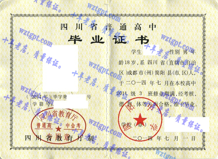 简阳中学毕业证样本