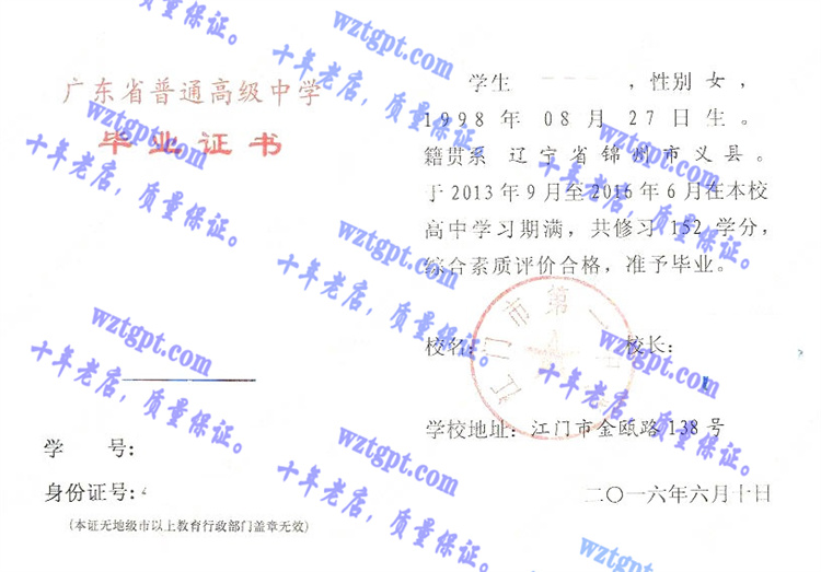 江门市第一中学毕业证样本