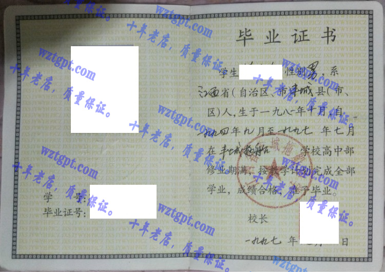 江西省丰城拖船中学毕业证样本