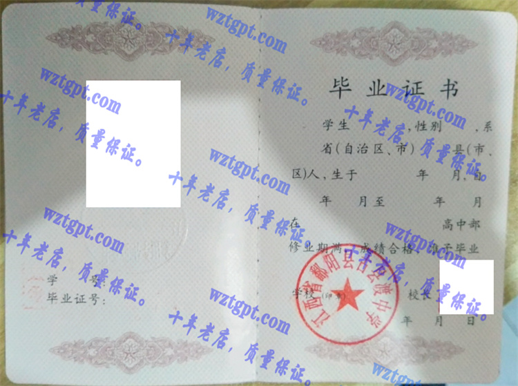 江西省潘阳县古县渡中学毕业证样本