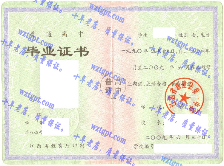 江西省新建县第一中学毕业证样本