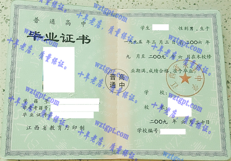 江西省永丰中学毕业证样本