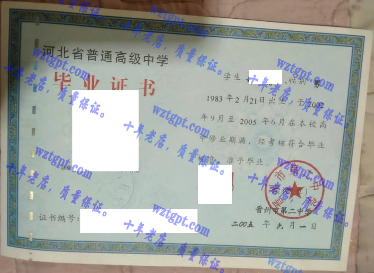 晋州市第二中学毕业证样本