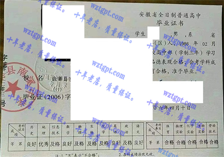 金寨县南溪中学毕业证样本