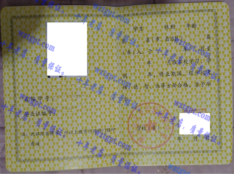 荆门金龙泉实验高级中学毕业证样本