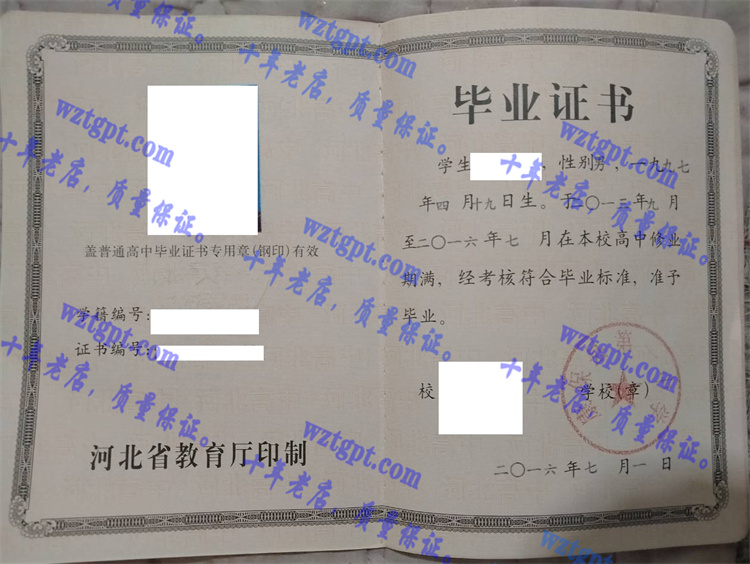 康保县第一中学毕业证样本