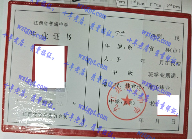 九江县第二中学毕业证样本