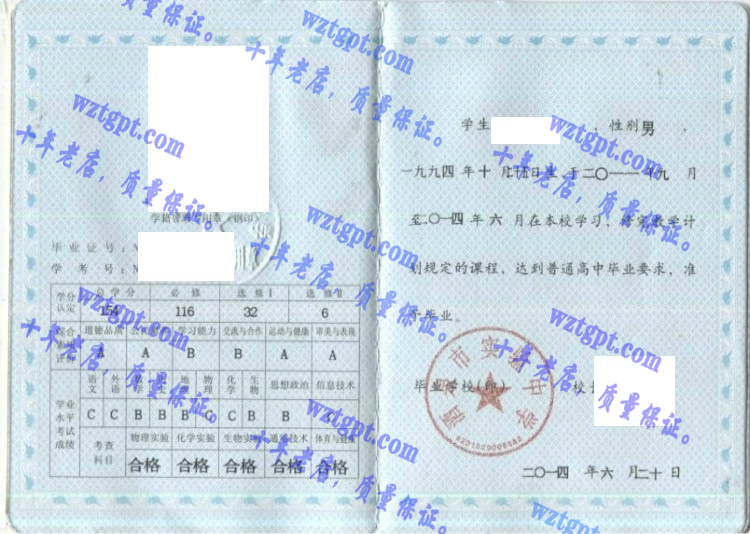 酒泉市实验中学毕业证样本