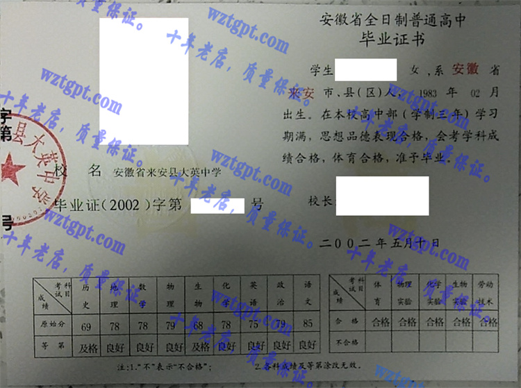 来安县大英中学毕业证样本