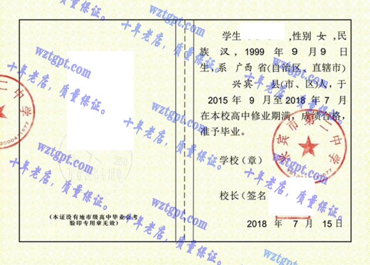 来宾市第二中学毕业证样本