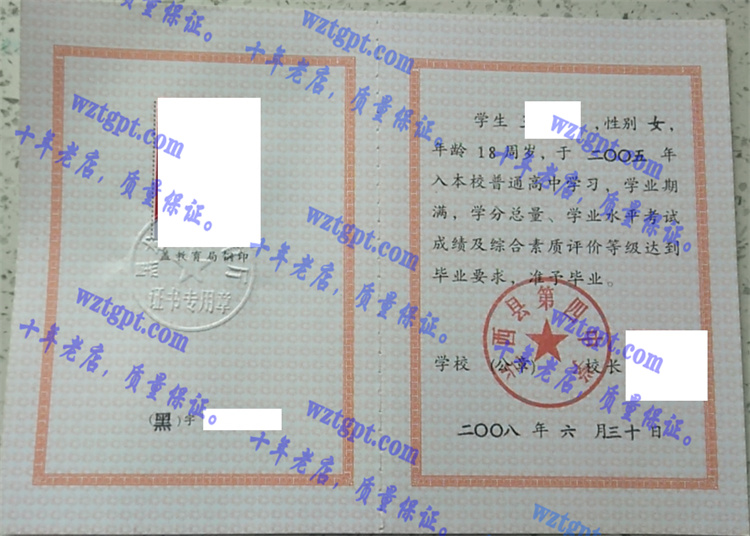 兰西县第四中学毕业证样本