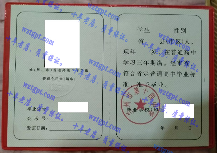 兰州市第十四中学毕业证样本