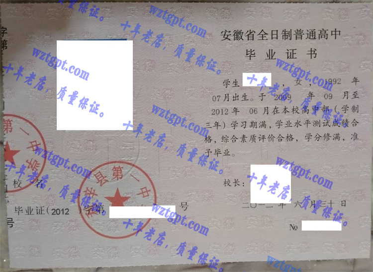 利辛县第一中学毕业证样本