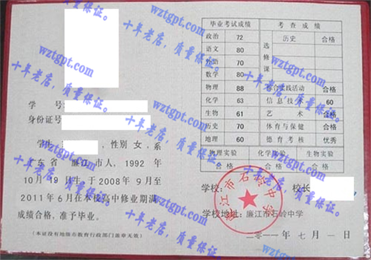 廉江市石岭中学毕业证样本