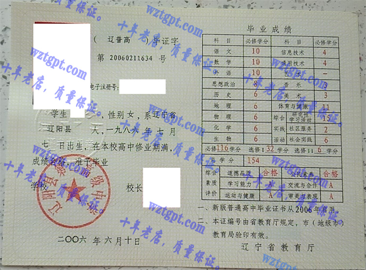辽阳县第二高级中学毕业证样本