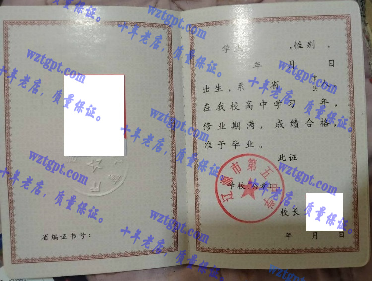 辽源市第五中学毕业证样本