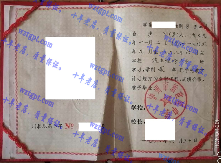 泸州市新世纪中学毕业证样本