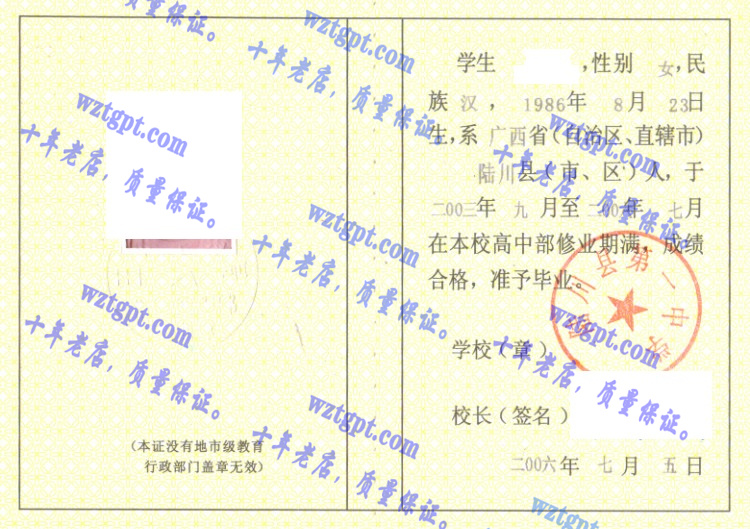 陆川县第一中学毕业证样本