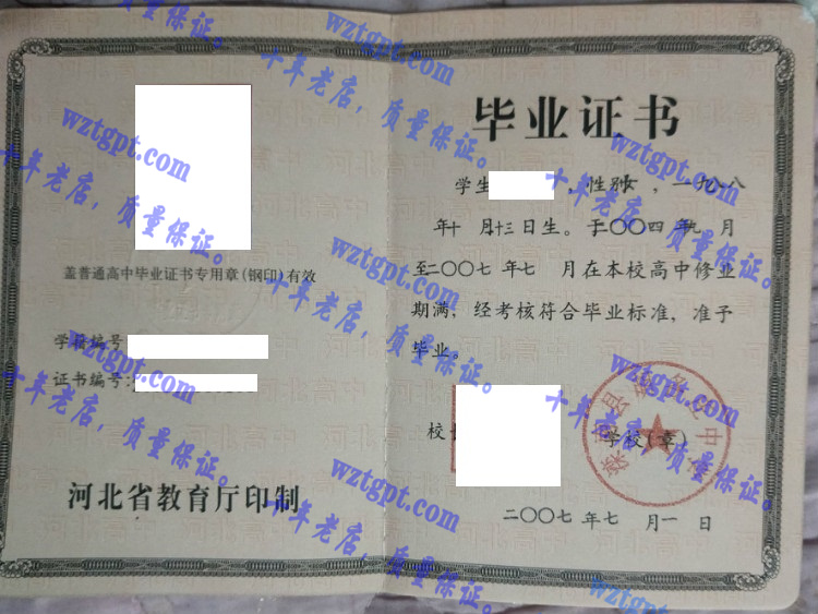 滦南县胡各庄中学毕业证样本