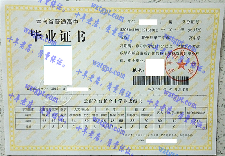 罗平县第二中学