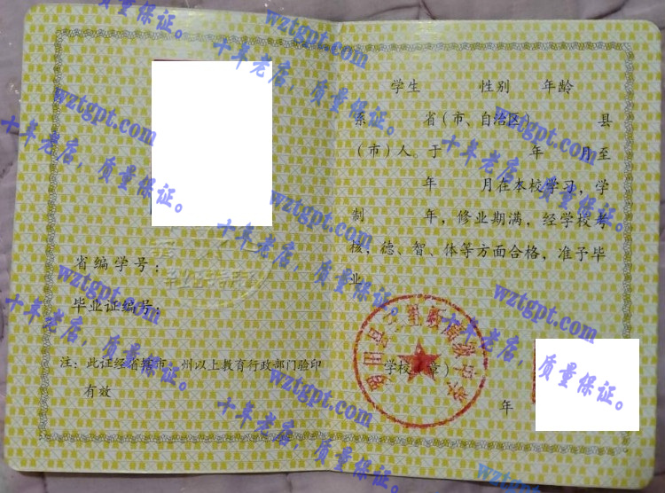 罗田县三里畈高级中学毕业证样本