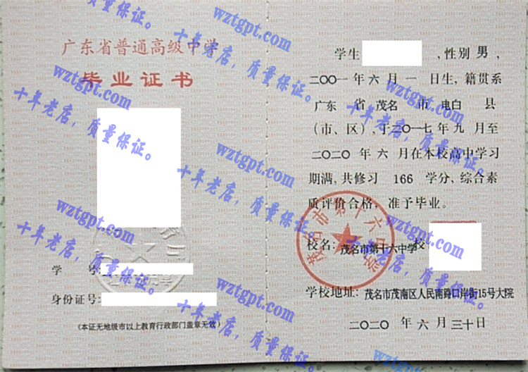 茂名市第十六中学毕业证样本