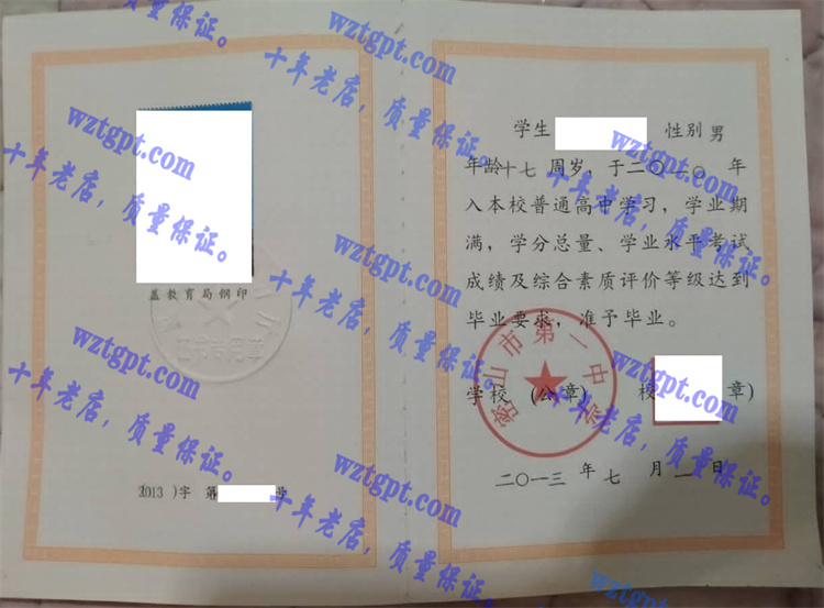 密山市第一中学毕业证样本