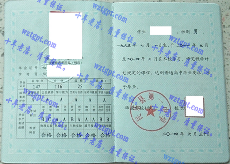 民乐县第一中学毕业证样本