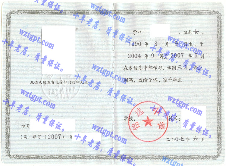 铭选中学毕业证样本