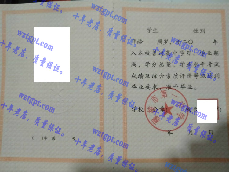 穆棱市第一中学毕业证样本