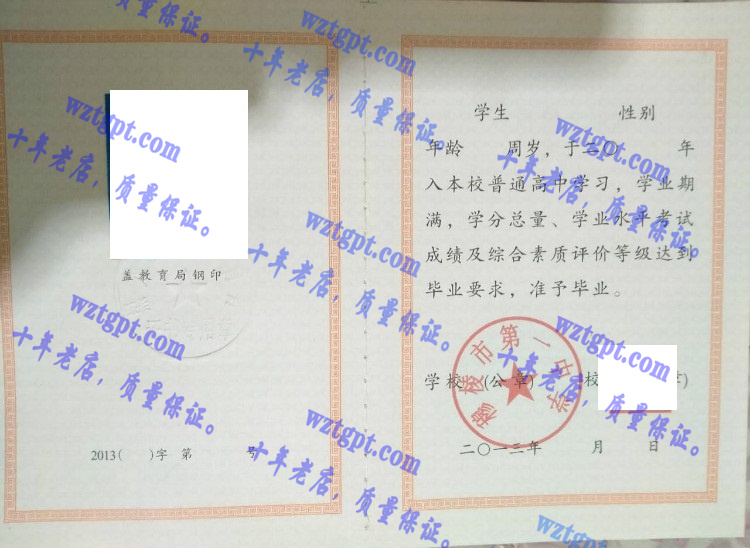 穆棱市第一中学毕业证样本