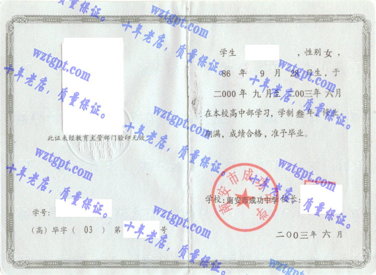 南安市成功中学毕业证样本