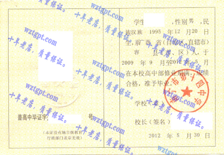 南宁市第十四中学毕业证样本