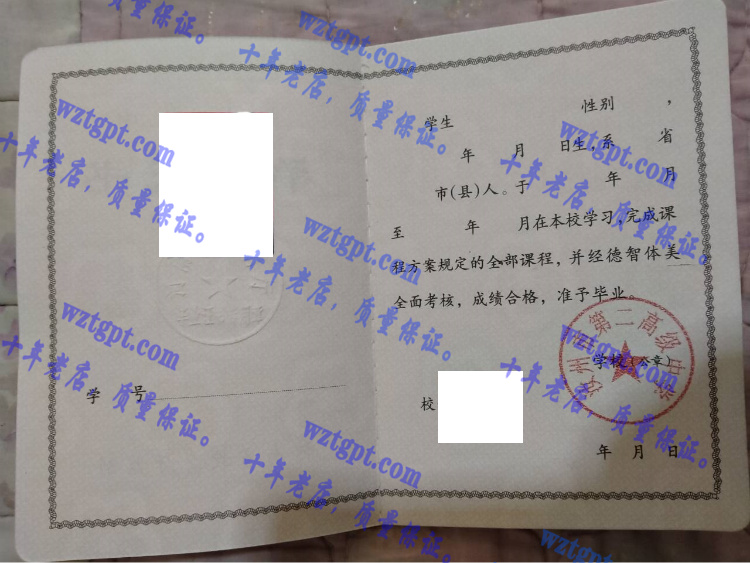 汝州市第二高级中学毕业证样本