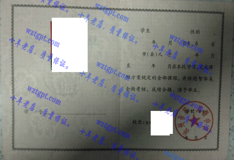 汝州市第二高级中学毕业证样本