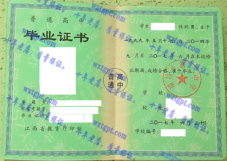 瑞昌市第二中学毕业证样本