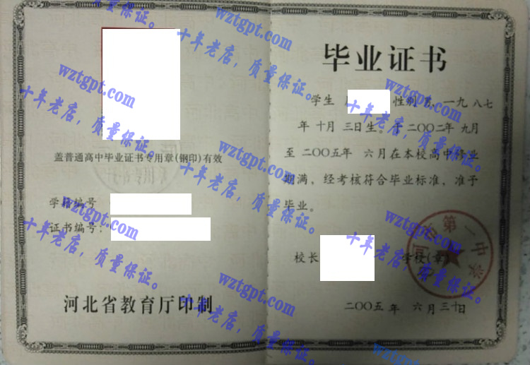 沙河市第一中学毕业证样本