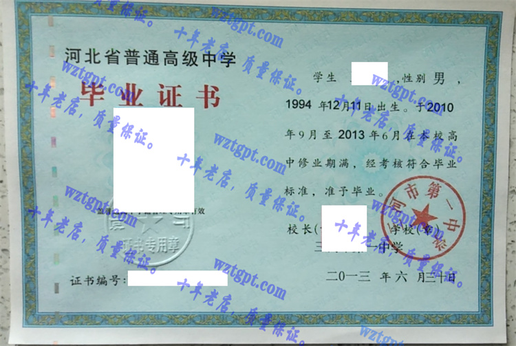 三河市第一中学毕业证样本