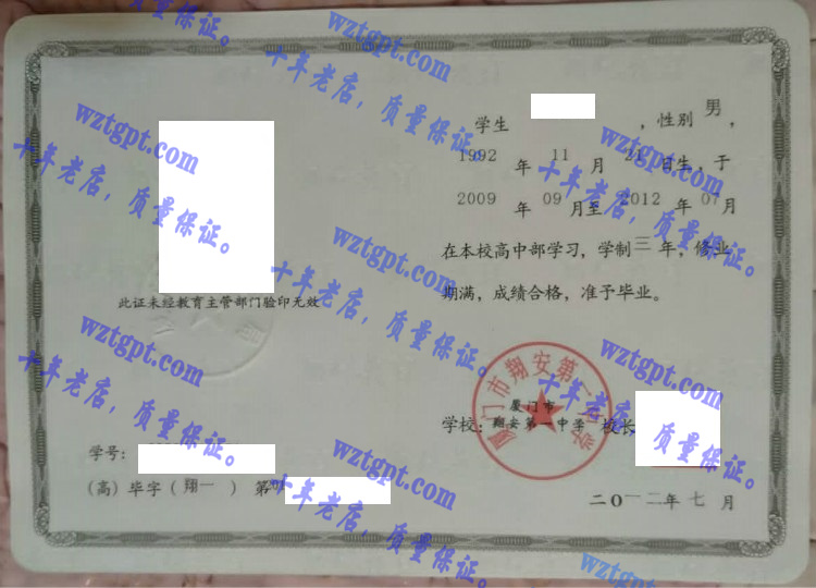 厦门市翔安第一中学毕业证样本