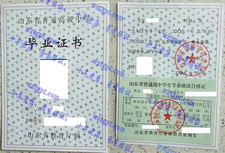 山东省淄博第四中学毕业证样本