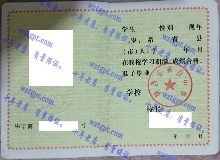 山西省彬县中学毕业证样本