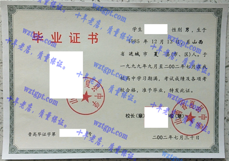 山西省夏县中学毕业证样本