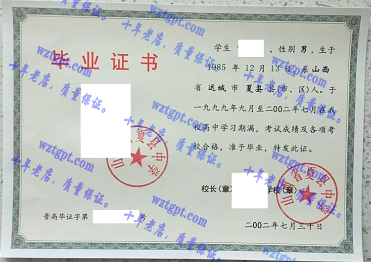 山西省夏县中学毕业证样本