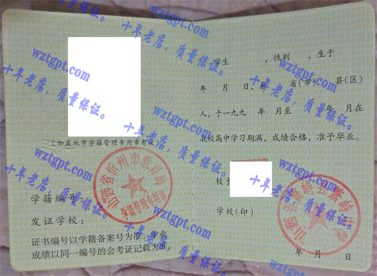 山西省繁峙县繁峙中学毕业证样本