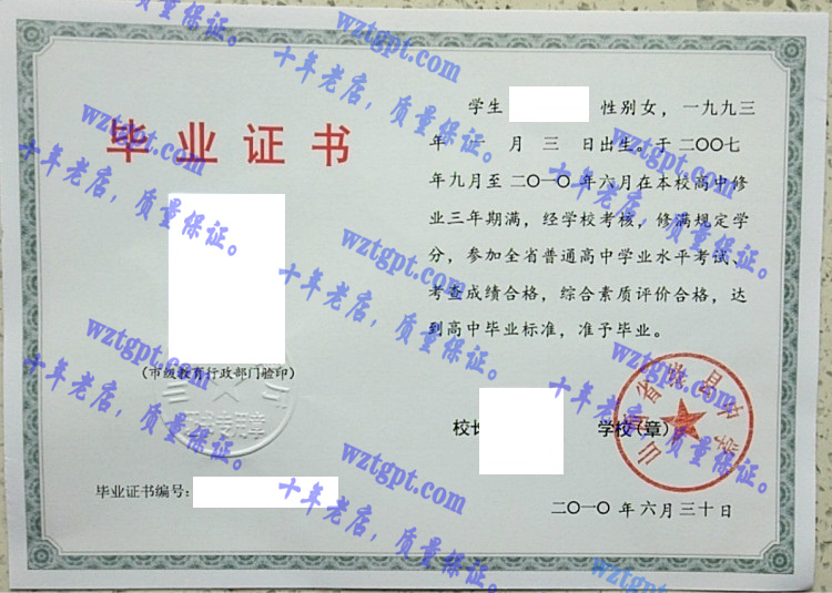 山西省绛县中学毕业证样本