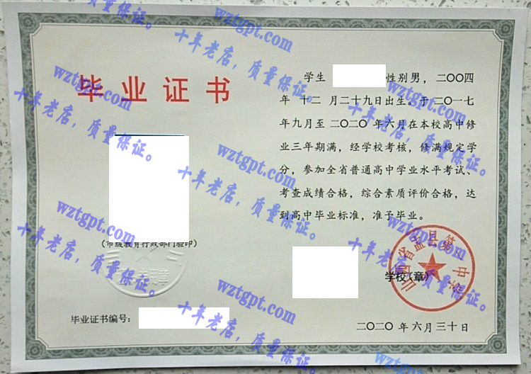 山西省孟县第一中学毕业证样本